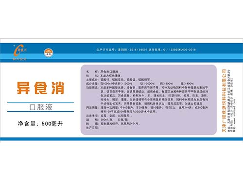 異食消口服液 異食消口服液